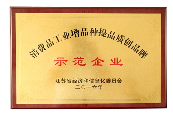 虎豹榮獲江蘇省消費品工業&ldquo;增品種、提品質、創品牌&rdquo;示范企業稱號