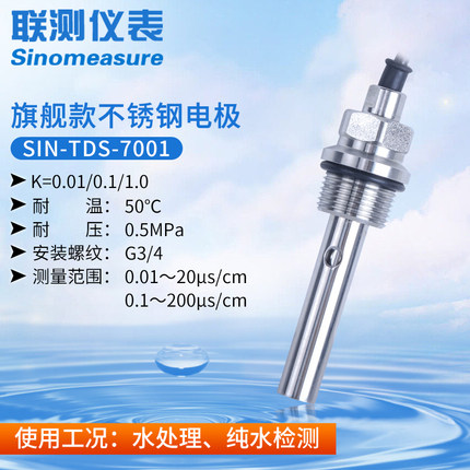 電導(dǎo)率電極