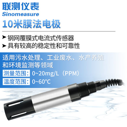 膜法溶解氧電極