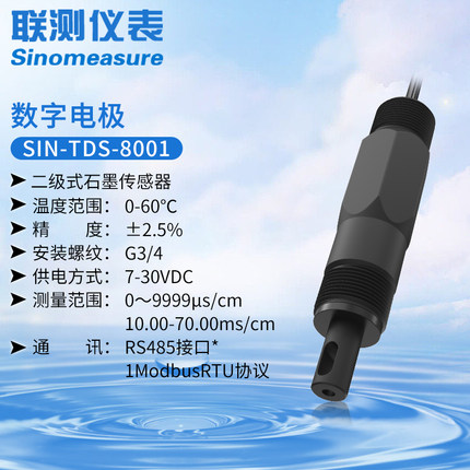 電導(dǎo)率數(shù)字電極