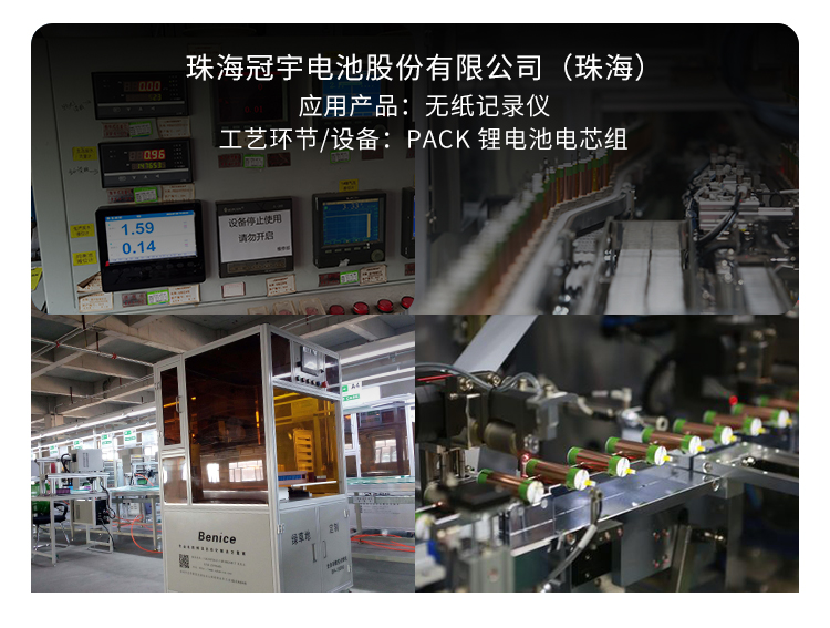 聯(lián)測儀表應(yīng)用于珠海冠宇電池股份有限公司