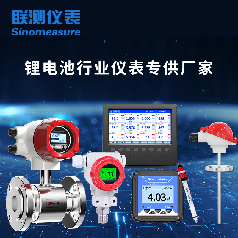聯(lián)測儀表應(yīng)用于鋰電池行業(yè)
