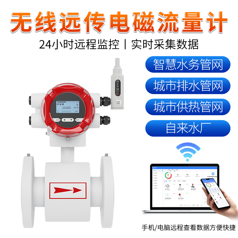 聯(lián)測_A100無線電磁流量計帶環(huán)保認證_4G遠傳